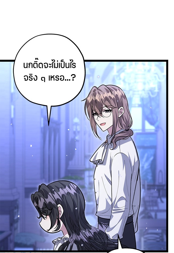 ป๊ะป๋าขา หนูลาแล้ว - หน้า 73