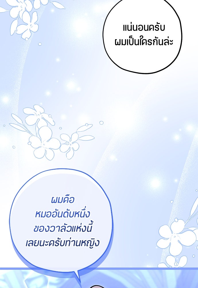 ป๊ะป๋าขา หนูลาแล้ว - หน้า 74