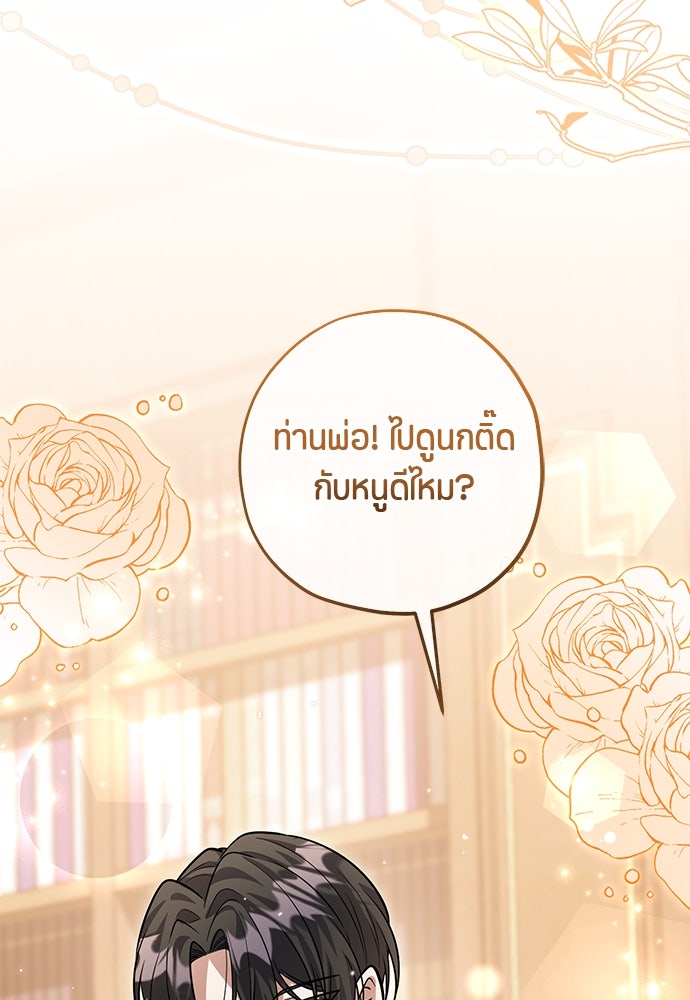 ป๊ะป๋าขา หนูลาแล้ว - หน้า 79