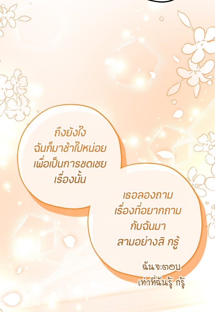 ป๊ะป๋าขา หนูลาแล้ว - หน้า 8