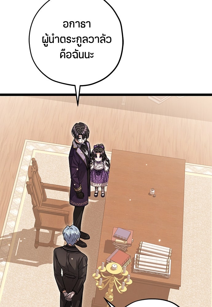 ป๊ะป๋าขา หนูลาแล้ว - หน้า 83