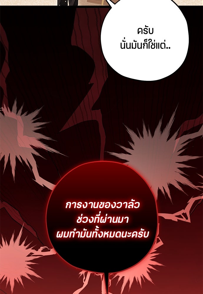 ป๊ะป๋าขา หนูลาแล้ว - หน้า 84