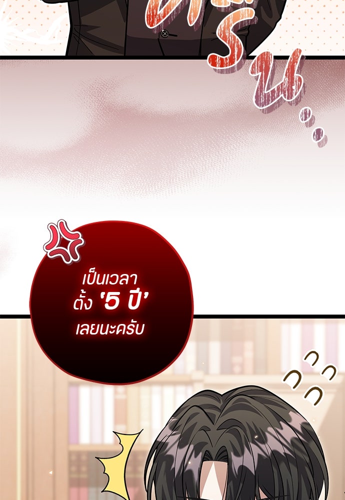 ป๊ะป๋าขา หนูลาแล้ว - หน้า 86