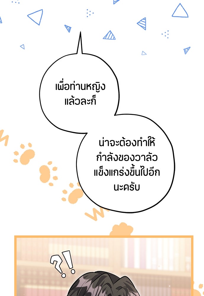 ป๊ะป๋าขา หนูลาแล้ว - หน้า 89