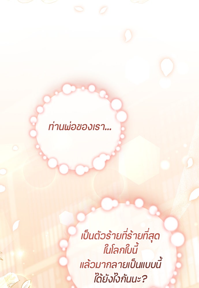 ป๊ะป๋าขา หนูลาแล้ว - หน้า 97