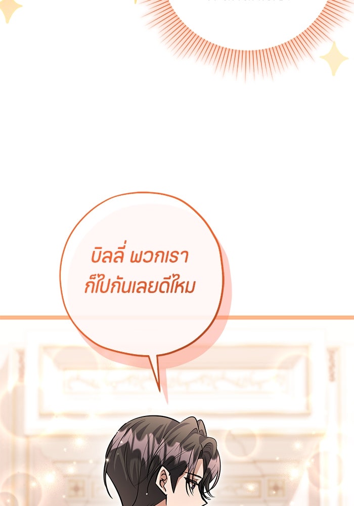 ป๊ะป๋าขา หนูลาแล้ว - หน้า 28