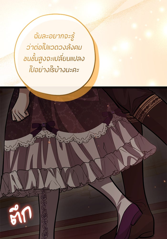 ป๊ะป๋าขา หนูลาแล้ว - หน้า 33