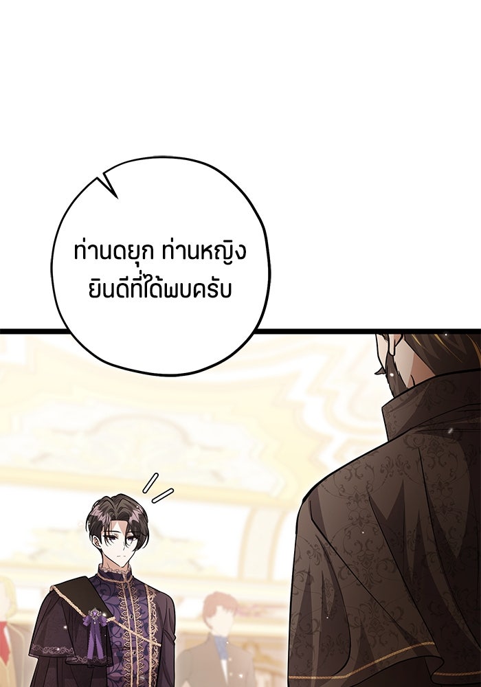 ป๊ะป๋าขา หนูลาแล้ว - หน้า 44
