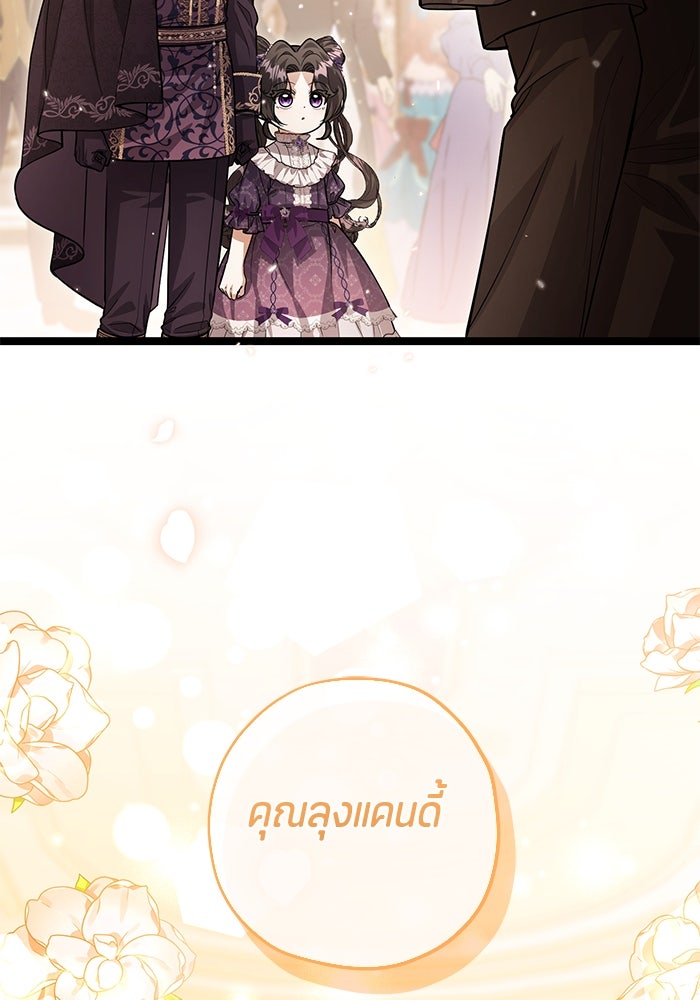 ป๊ะป๋าขา หนูลาแล้ว - หน้า 45