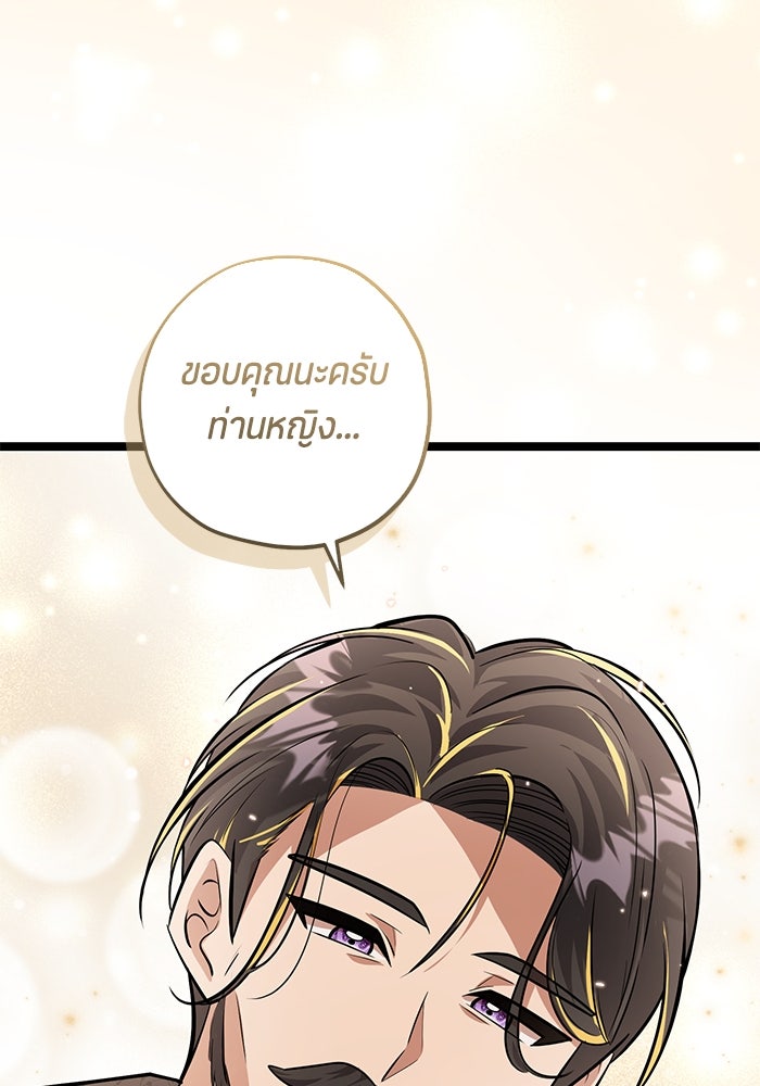 ป๊ะป๋าขา หนูลาแล้ว - หน้า 65