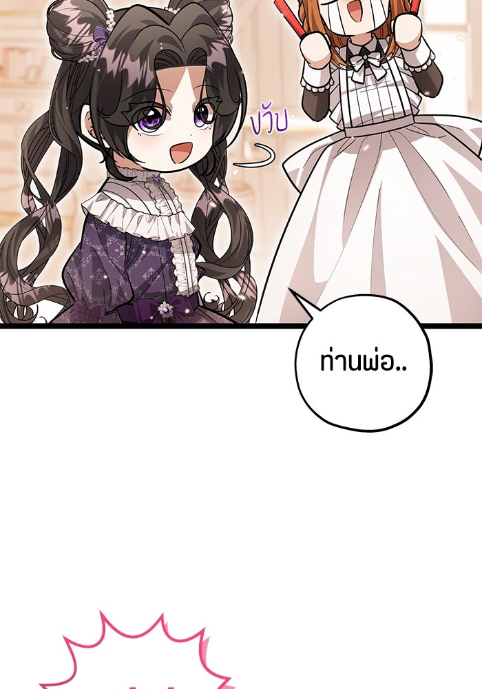 ป๊ะป๋าขา หนูลาแล้ว - หน้า 7