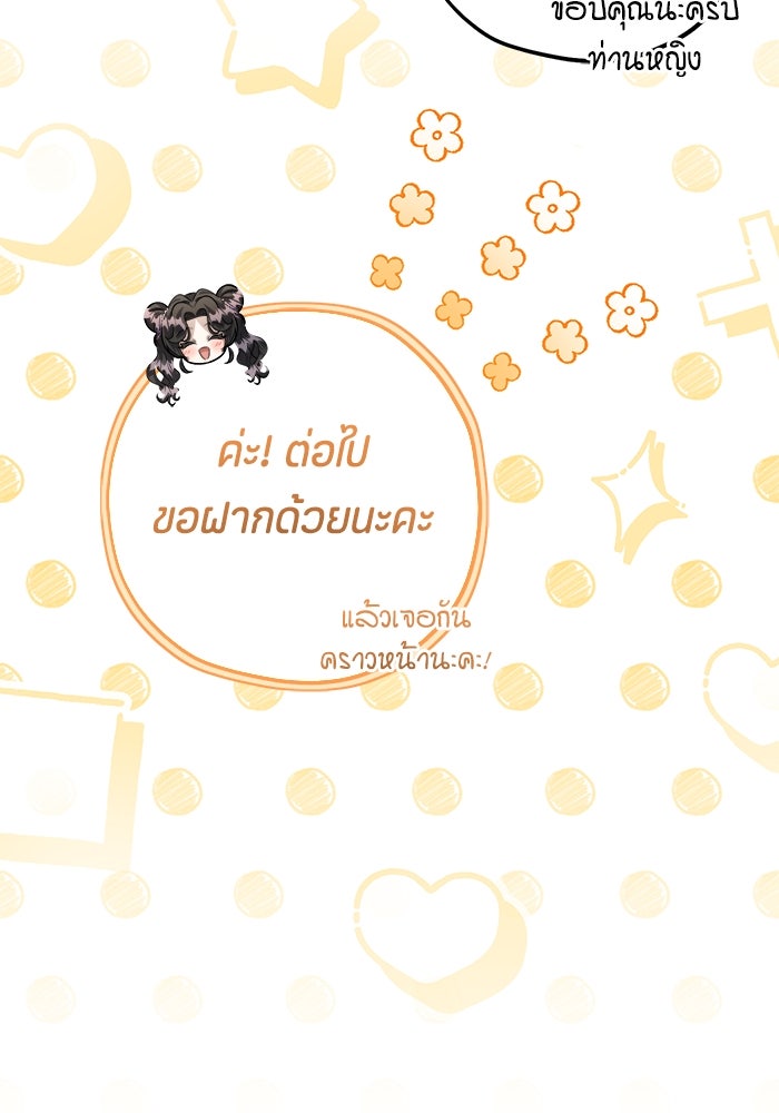 ป๊ะป๋าขา หนูลาแล้ว - หน้า 74