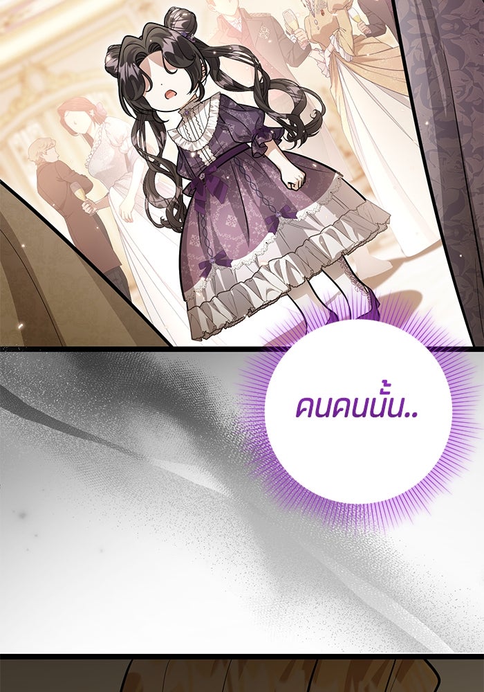 ป๊ะป๋าขา หนูลาแล้ว - หน้า 79
