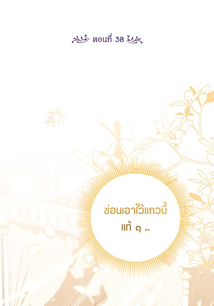 ป๊ะป๋าขา หนูลาแล้ว - หน้า 85