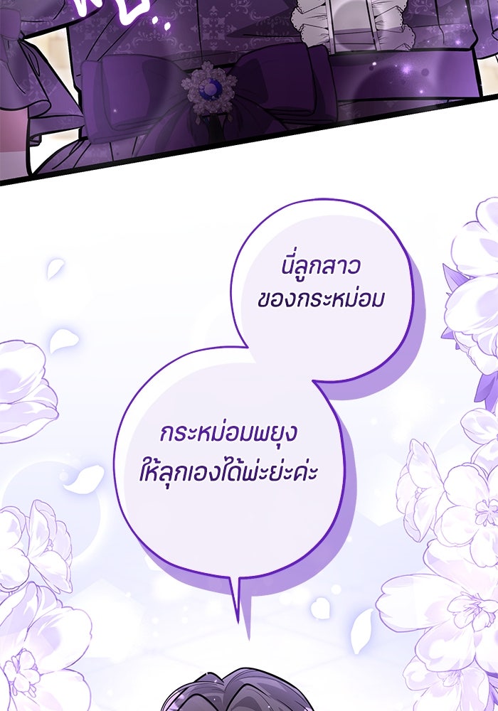 ป๊ะป๋าขา หนูลาแล้ว - หน้า 28