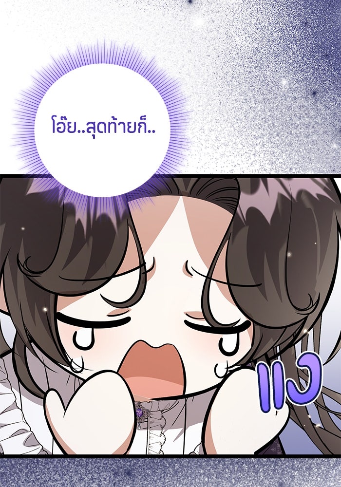 ป๊ะป๋าขา หนูลาแล้ว - หน้า 33