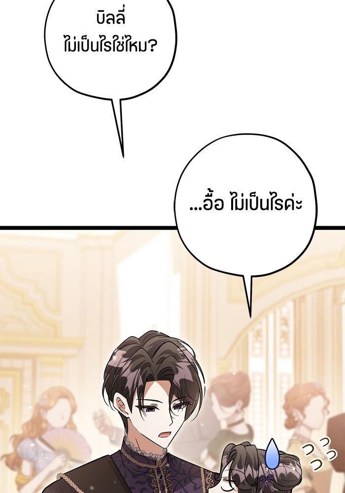 ป๊ะป๋าขา หนูลาแล้ว - หน้า 37