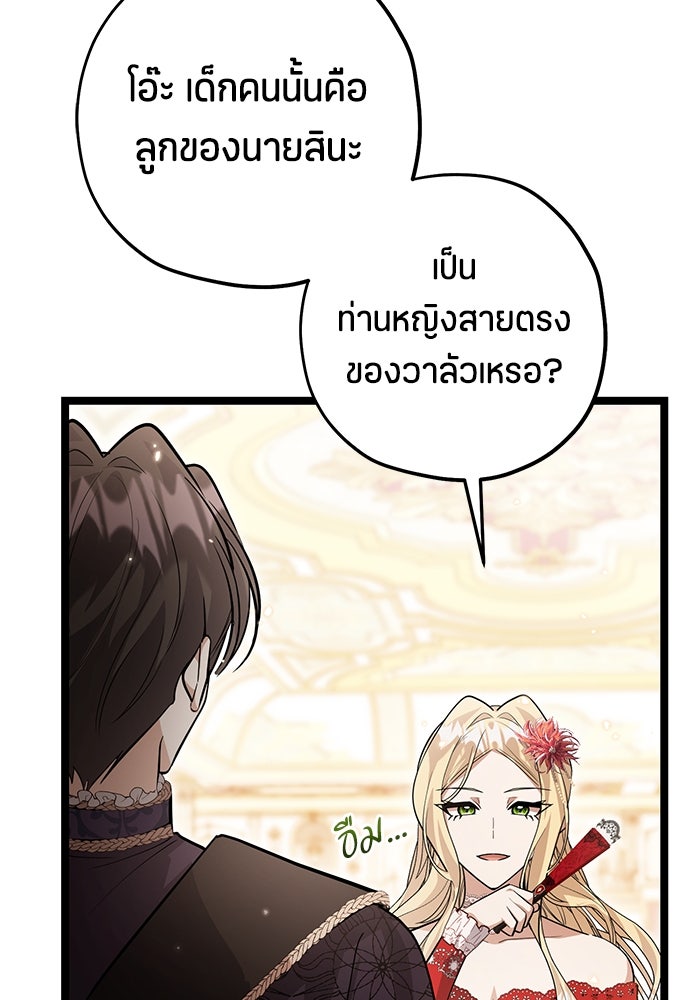 ป๊ะป๋าขา หนูลาแล้ว - หน้า 39