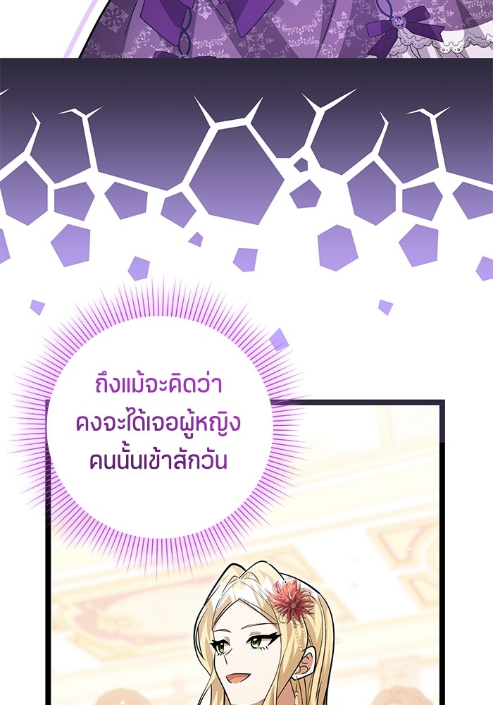 ป๊ะป๋าขา หนูลาแล้ว - หน้า 4
