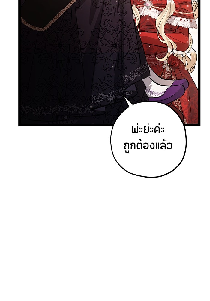 ป๊ะป๋าขา หนูลาแล้ว - หน้า 40
