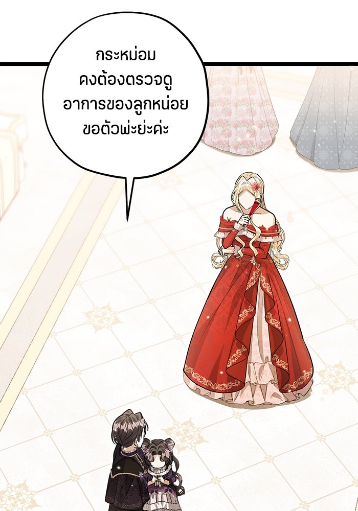 ป๊ะป๋าขา หนูลาแล้ว - หน้า 41