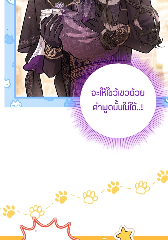 ป๊ะป๋าขา หนูลาแล้ว - หน้า 45