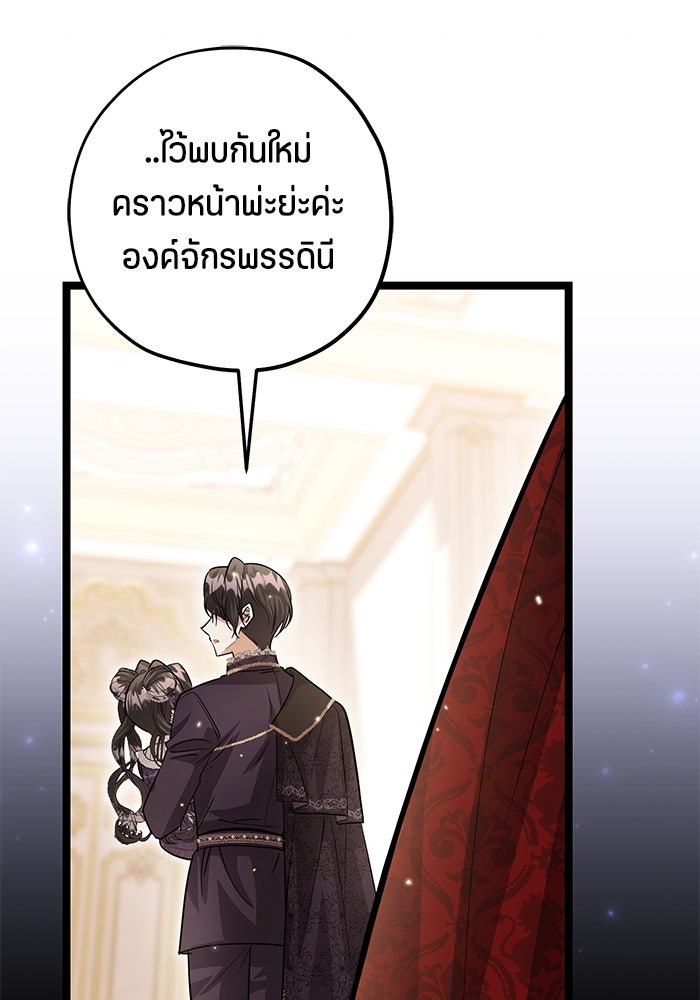 ป๊ะป๋าขา หนูลาแล้ว - หน้า 49