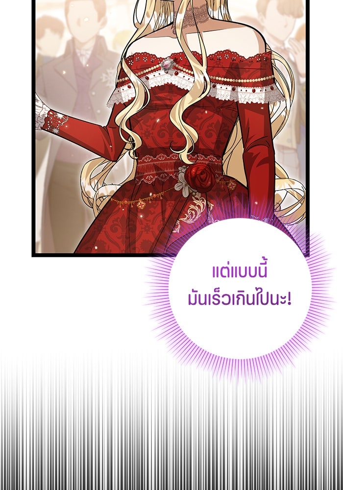 ป๊ะป๋าขา หนูลาแล้ว - หน้า 5
