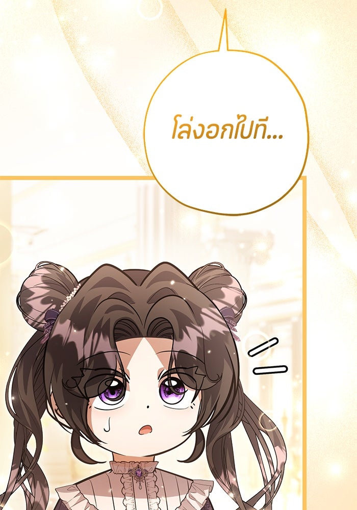ป๊ะป๋าขา หนูลาแล้ว - หน้า 69