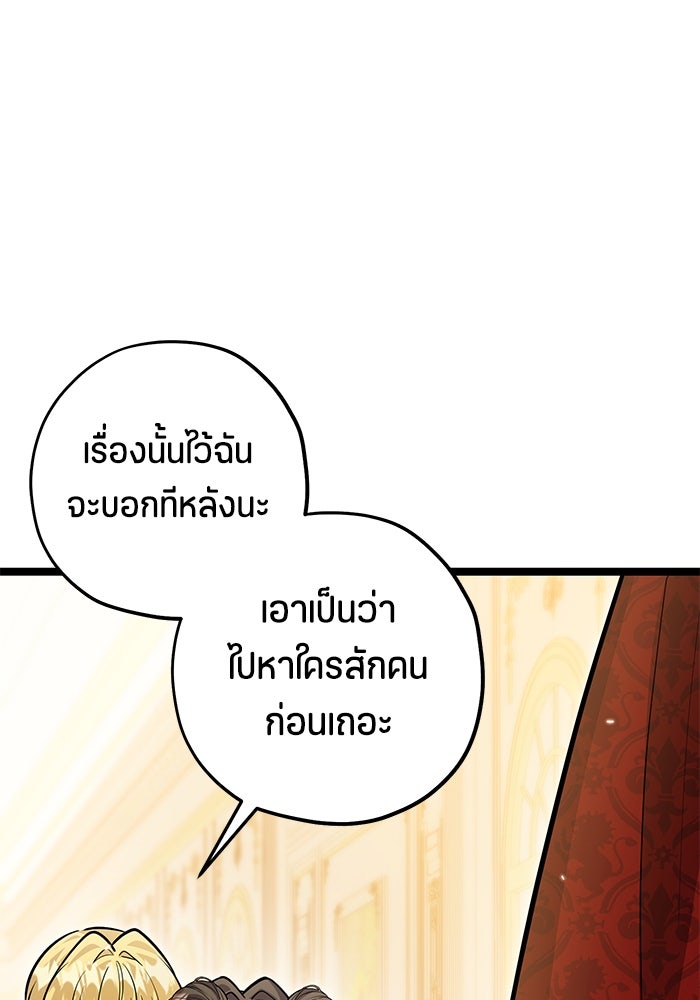 ป๊ะป๋าขา หนูลาแล้ว - หน้า 72