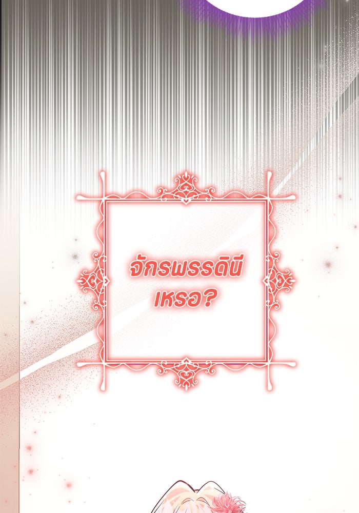 ป๊ะป๋าขา หนูลาแล้ว - หน้า 77