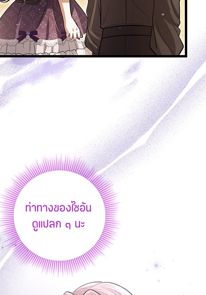 ป๊ะป๋าขา หนูลาแล้ว - หน้า 83