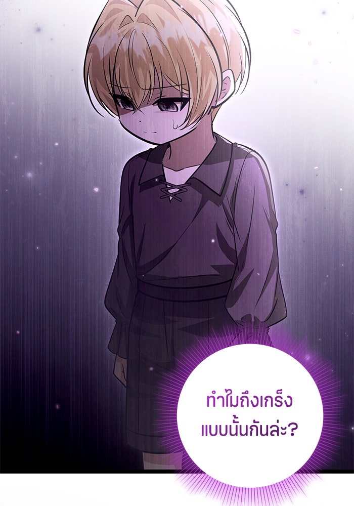 ป๊ะป๋าขา หนูลาแล้ว - หน้า 84