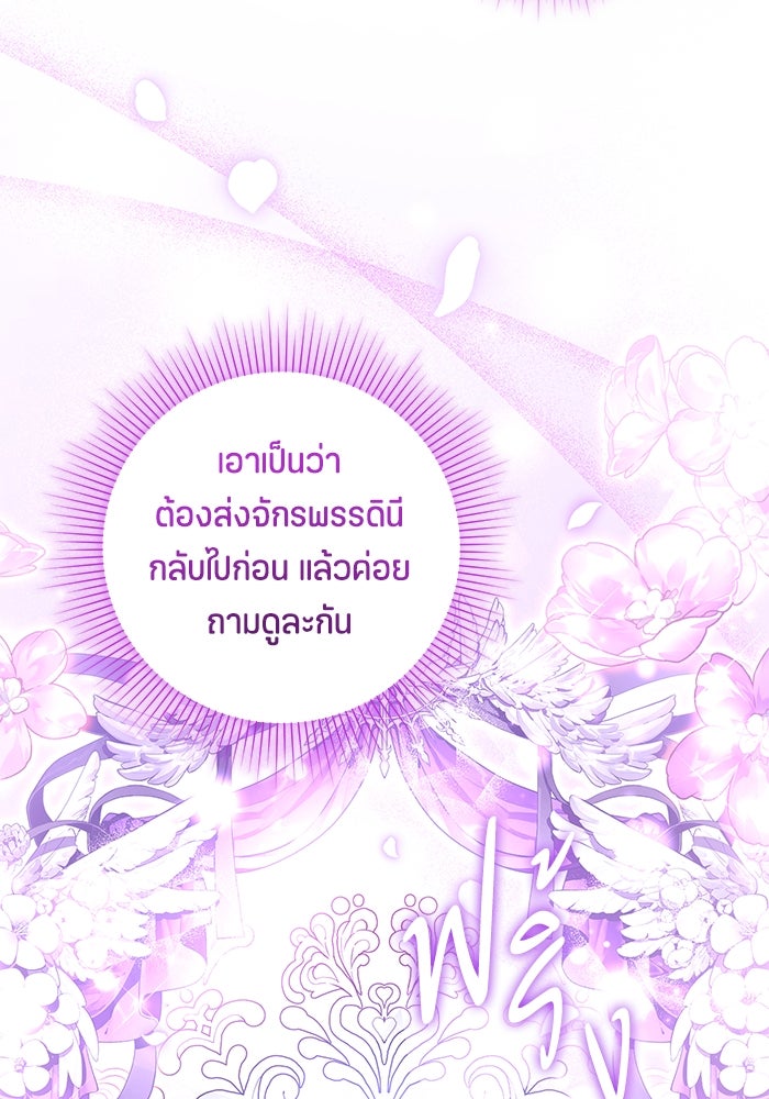 ป๊ะป๋าขา หนูลาแล้ว - หน้า 85