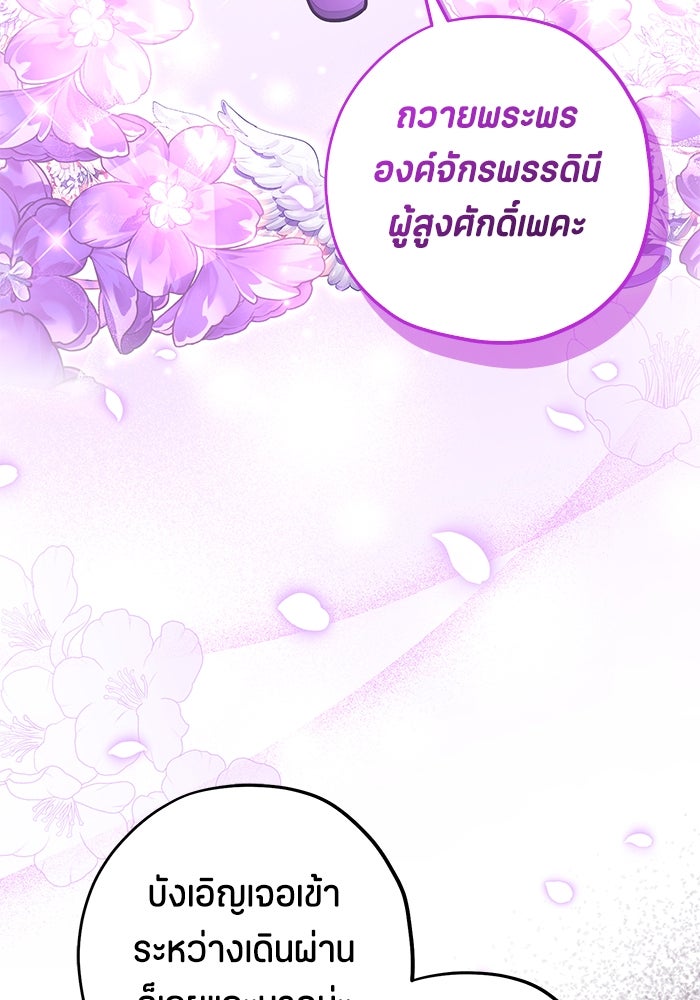 ป๊ะป๋าขา หนูลาแล้ว - หน้า 87