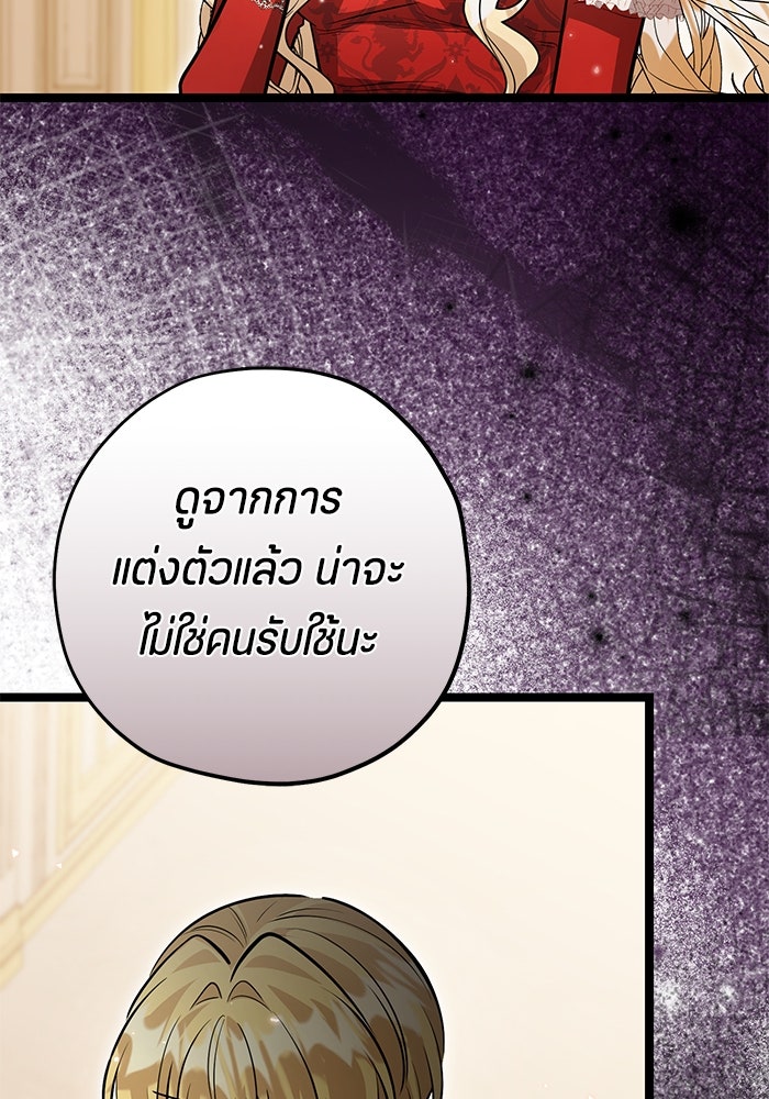 ป๊ะป๋าขา หนูลาแล้ว - หน้า 89
