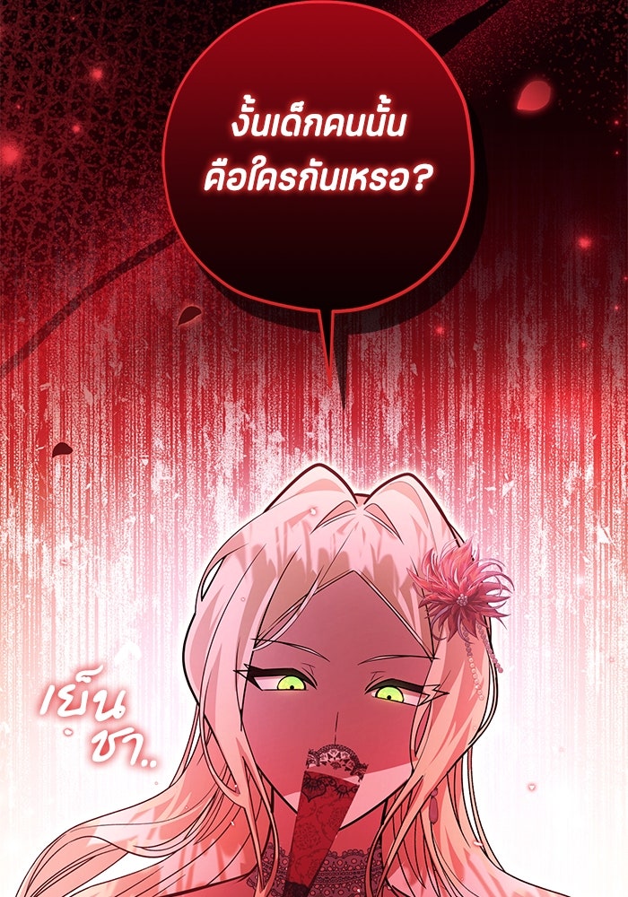 ป๊ะป๋าขา หนูลาแล้ว - หน้า 91