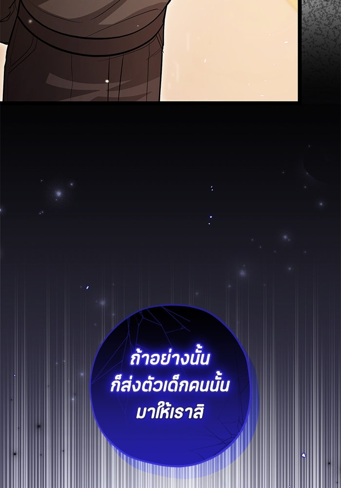 ป๊ะป๋าขา หนูลาแล้ว - หน้า 97