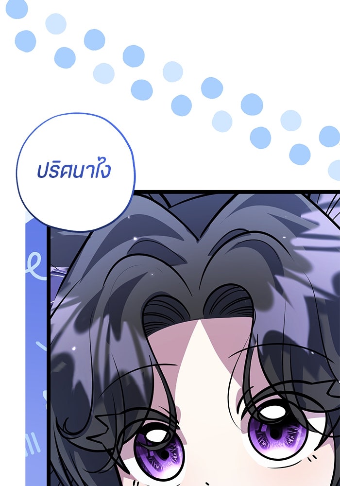 ป๊ะป๋าขา หนูลาแล้ว - หน้า 106