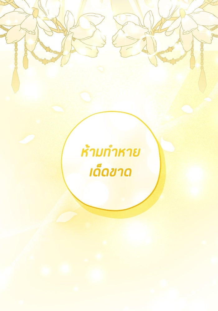 ป๊ะป๋าขา หนูลาแล้ว - หน้า 116