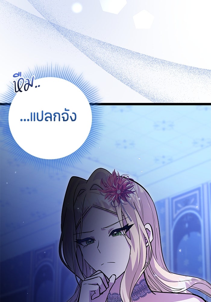 ป๊ะป๋าขา หนูลาแล้ว - หน้า 4