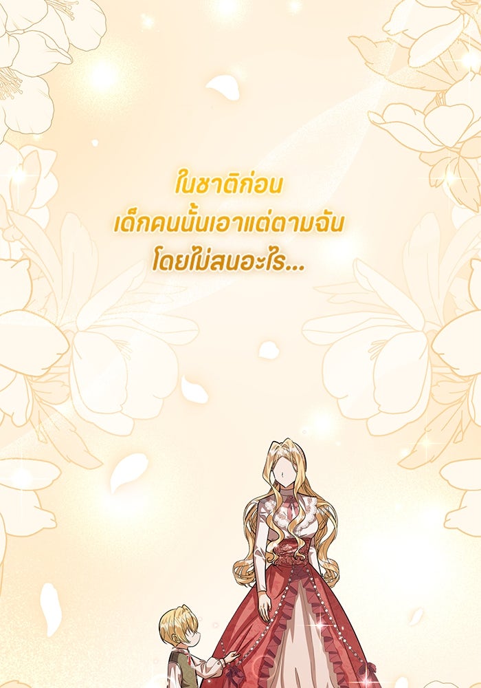 ป๊ะป๋าขา หนูลาแล้ว - หน้า 71