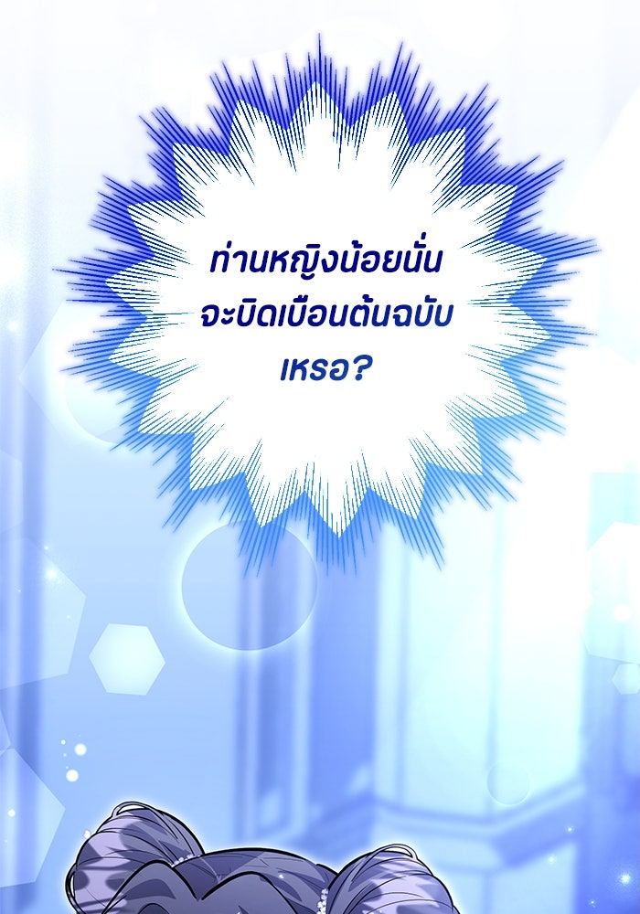 ป๊ะป๋าขา หนูลาแล้ว - หน้า 76