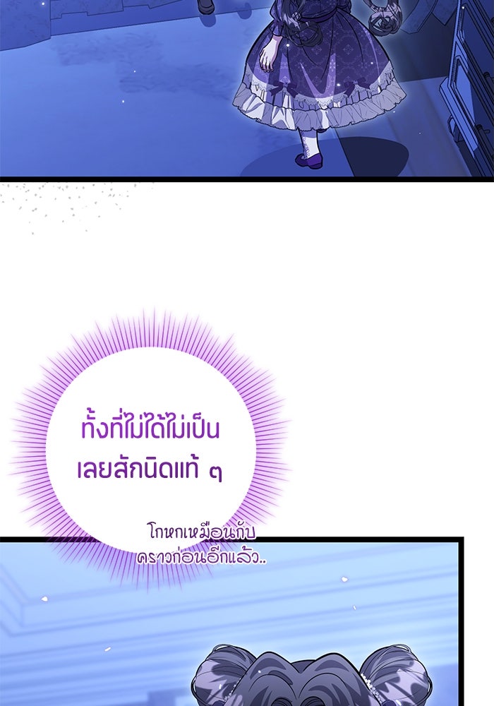 ป๊ะป๋าขา หนูลาแล้ว - หน้า 83