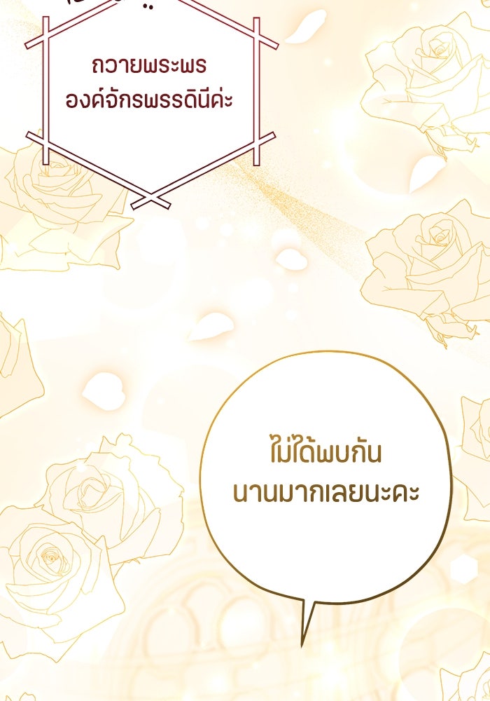 ป๊ะป๋าขา หนูลาแล้ว - หน้า 116