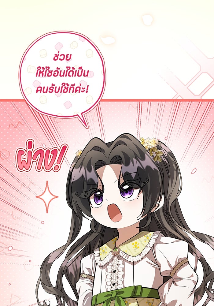 ป๊ะป๋าขา หนูลาแล้ว - หน้า 3