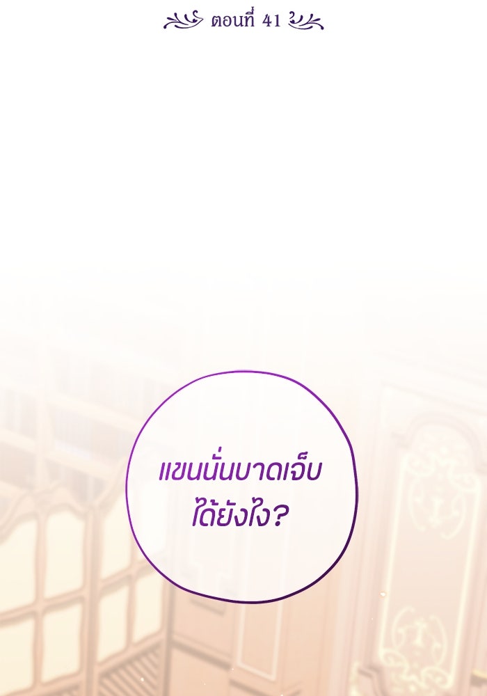 ป๊ะป๋าขา หนูลาแล้ว - หน้า 44