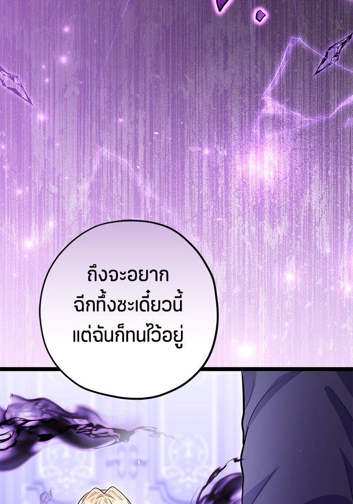 ป๊ะป๋าขา หนูลาแล้ว - หน้า 71