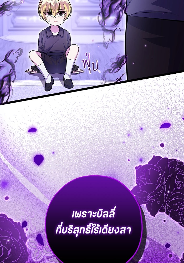 ป๊ะป๋าขา หนูลาแล้ว - หน้า 72