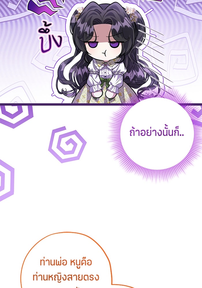ป๊ะป๋าขา หนูลาแล้ว - หน้า 8